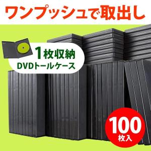 DVDケース トールケース 1枚収納 100枚セット ブルーレイケース Blu-ray プラケース DVD CD BD 空ケース 200-FCD032-100