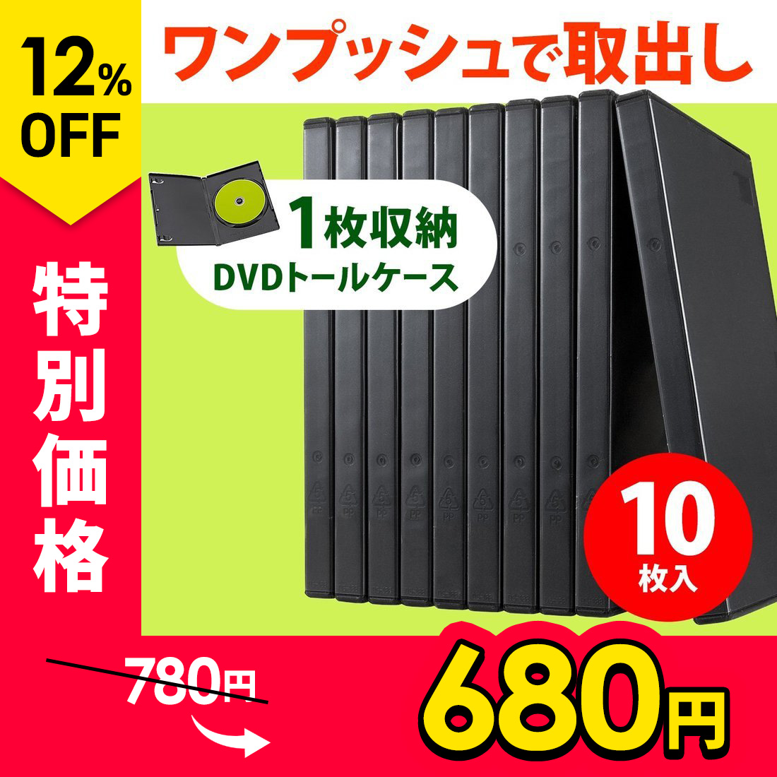 67%OFF!】 DVDケース トールケース 1枚収納 10枚セット DVD CD 空