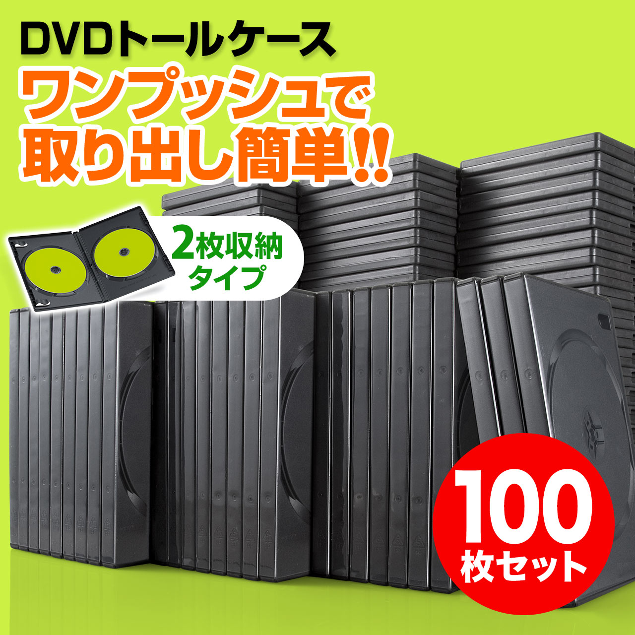 DVDケース トールケース 2枚収納 100枚セット ブルーレイケース Blu-ray プラケース DVD CD BD 空ケース 200-FCD033-100｜sanwadirect