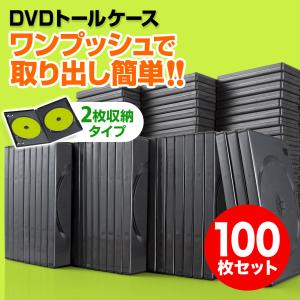 DVDケース トールケース 2枚収納 100枚セット ブルーレイケース Blu-ray プラケース DVD CD BD 空ケース 200-FCD033-100