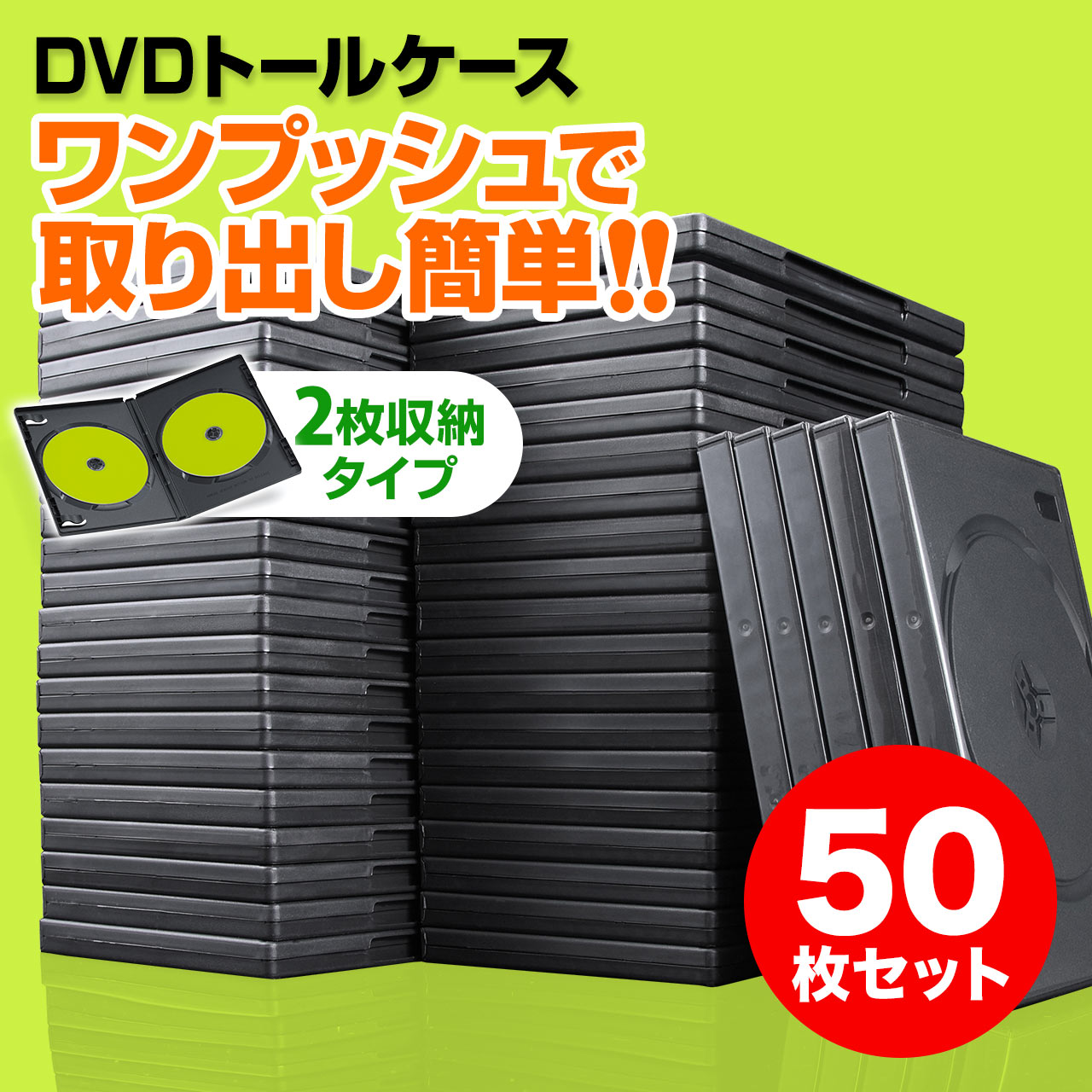 DVDケース トールケース 2枚収納 50枚セット ブルーレイケース Blu-ray プラケース DVD CD BD 空ケース 200-FCD033-50