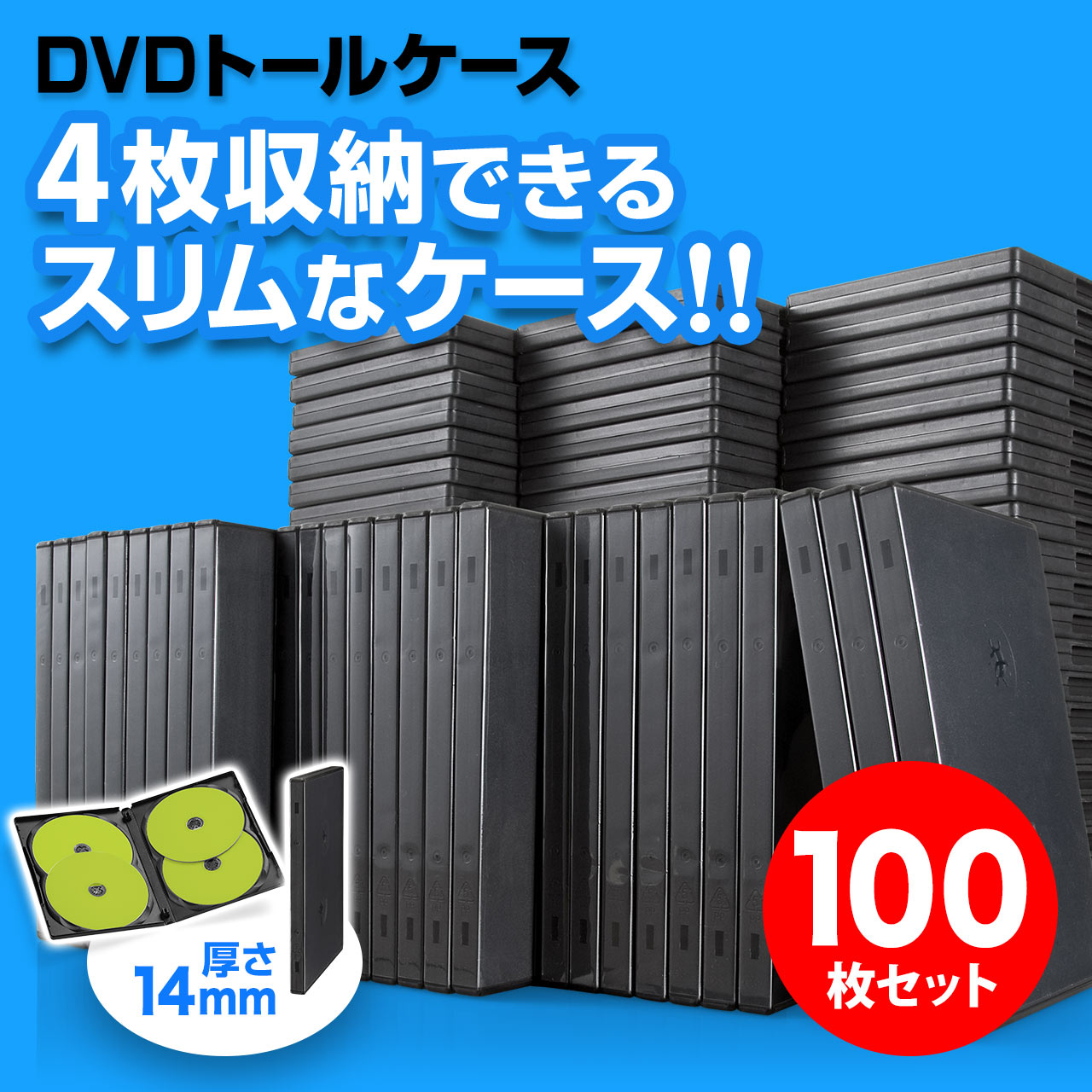 DVDケース トールケース 4枚収納 100枚セット ブルーレイケース Blu-ray プラケース DVD CD BD 空ケース 200-FCD034-100