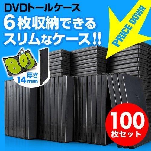 DVDケース トールケース 6枚収納 100枚セット ブルーレイケース Blu-ray プラケース DVD CD BD 空ケース 200-FCD035-100｜sanwadirect