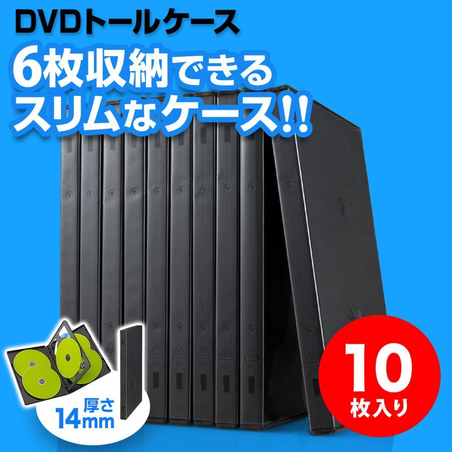 DVDケース トールケース 6枚収納 10枚セット ブルーレイケース Blu-ray プラケース DVD CD BD 空ケース 200-FCD035