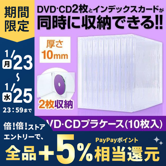 楽天ランキング1位】 DVDケース 薄型 10mm 10枚セット ジュエルケース プラケース 2枚収納 CDケース スリム BD、DVD、CDケース