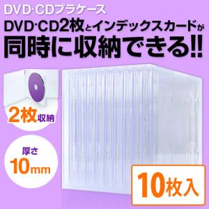 DVDケース CDケース 2枚収納 10枚セット ブルーレイケース Blu-ray BD ジュエルケース プラケース スリム 薄型 10mm 200-FCD041C