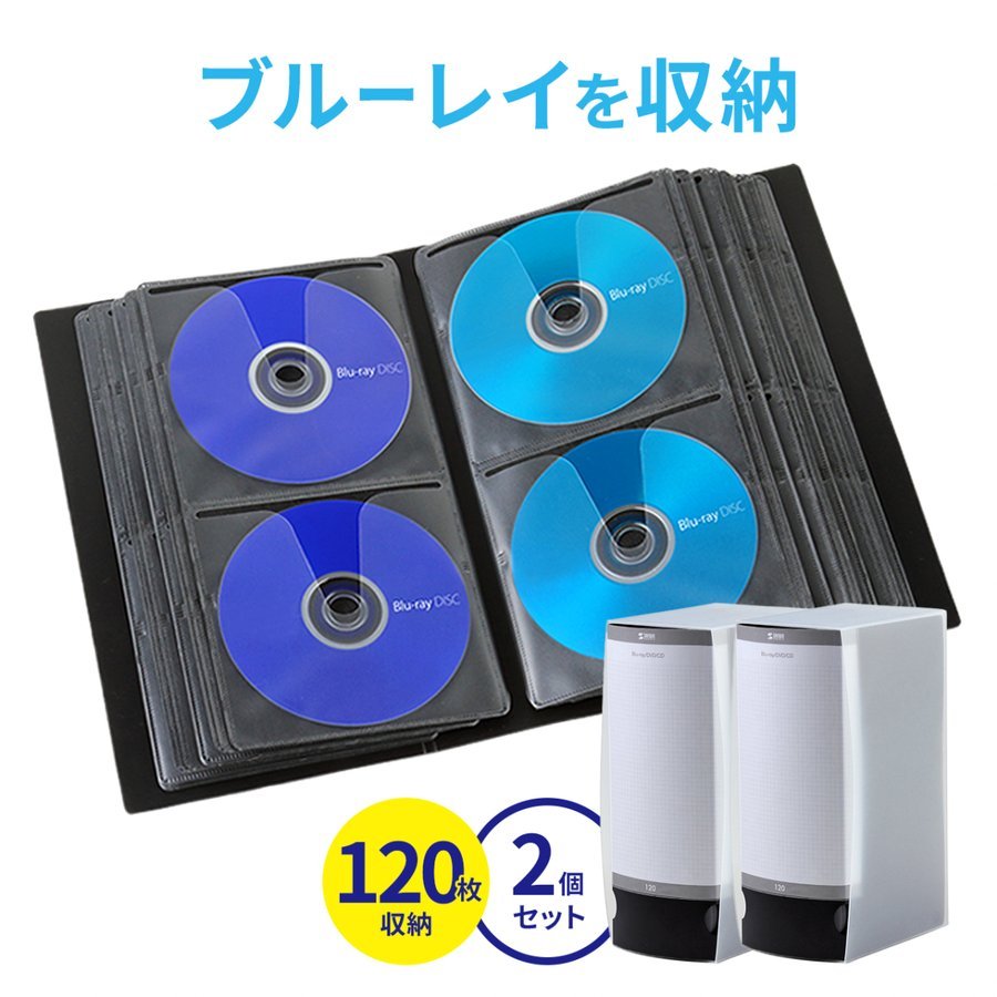 ブルーレイケース 収納 DVDケース ブルーレイ Blu-ray 120枚収納 ブルーレイディスク BD DVD CD ファイル ケース 2個セット 大容量 おしゃれ 200-FCD047BK--2｜sanwadirect｜10