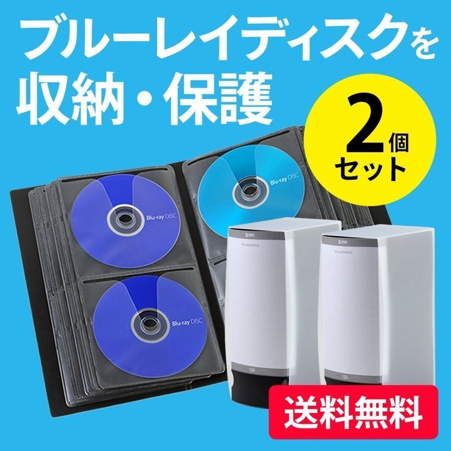 ブルーレイケース 収納 DVDケース ブルーレイ Blu-ray 120枚収納 ブルーレイディスク BD DVD CD ファイル ケース 2個セット 大容量 おしゃれ 200-FCD047BK--2｜sanwadirect