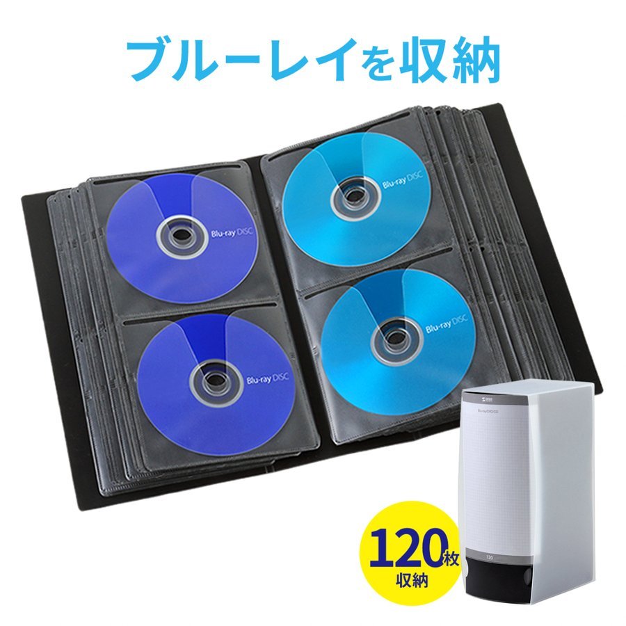 ブルーレイケース 収納 DVDケース ブルーレイ Blu-ray 120枚収納 ブルーレイディスク BD DVD CD ファイル ケース 大容量  おしゃれ 200-FCD047BK