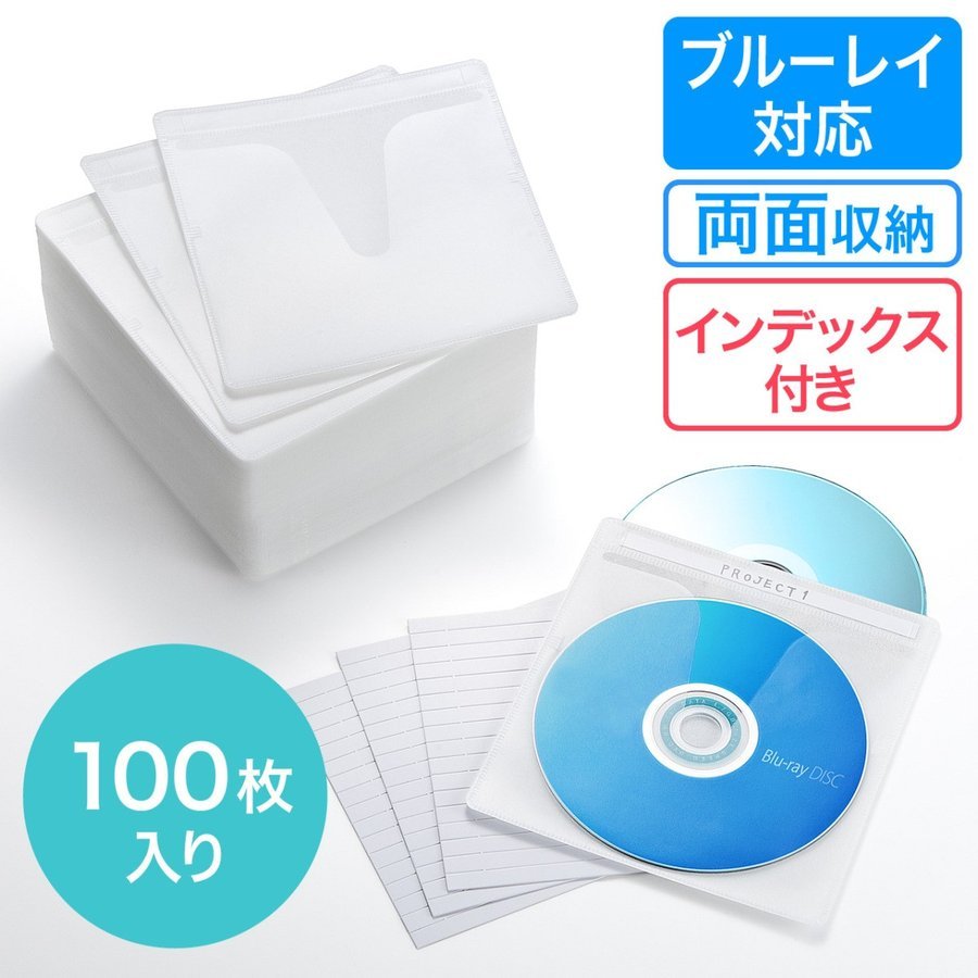 不織布ケース ブルーレイケース Blu-ray 100枚セット 両面タイプ 2枚収納 スリム 薄型 BD DVD CD メディアケース 空ケース 大容量 保管 200-FCD048