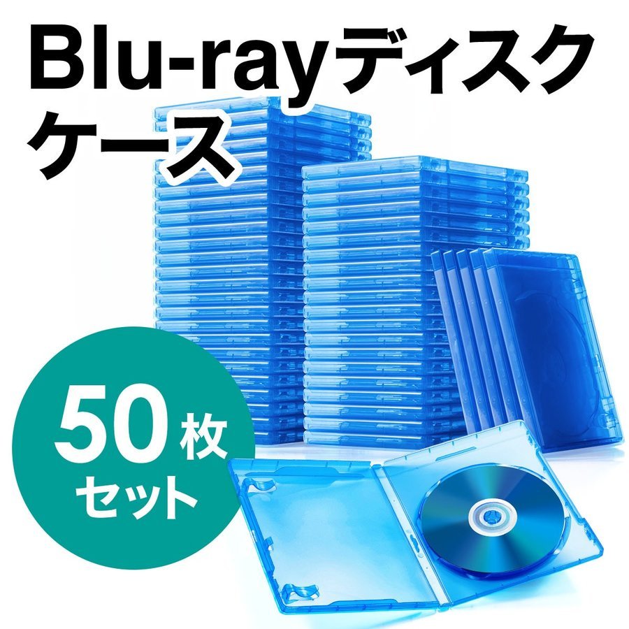 ブルーレイ ケース Blu Ray 1枚収納 50枚セット ブルーレイディスク Cd Dvd 空ケース かわいい