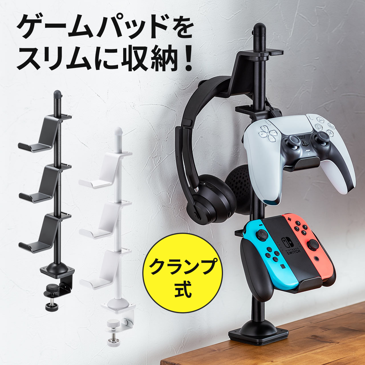 ゲーム コントローラー スタンド 収納 ゲームパッド ヘッドホン 収納スタンド ラック ゲームスタンド 片付け PS5 PS4 switch 対応 卓上 デスク下 200-GAP012