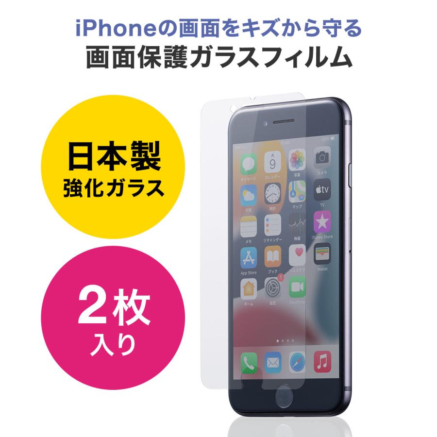 iPhone 強化ガラス 保護フィルム iPhoneSE3 ガラスフィルム 日本製 硬度9H ラウンド形状 アタッチメント付き 200-LCD068｜sanwadirect｜02