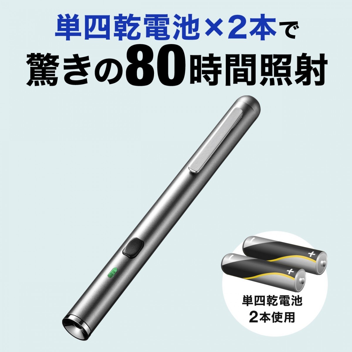 レーザーポインター グリーン 緑 レーザーポインタ 強力 明るい 80時間 長寿命 長持ち エメラルドグリーン 小型 コンパクト 軽量 ペン型 Psc認証 サンワダイレクト 通販 Paypayモール レーザーポインター グリーン 緑 レーザーポインタ 強力 明るい 80時間 長寿命 長持ち エメラルドグリーン 小型 コンパクト 軽量 ペン型 Psc認証 サンワダイレクト 通販 Paypayモール