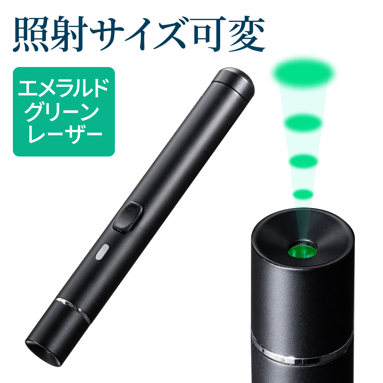 レーザーポインター グリーン 緑 エメラルドグリーン 強力 明るい おしゃれ 長寿命 15時間 連続照射 サイズ可変  小型 コンパクト スリム 軽量 ペン型 PSC認証