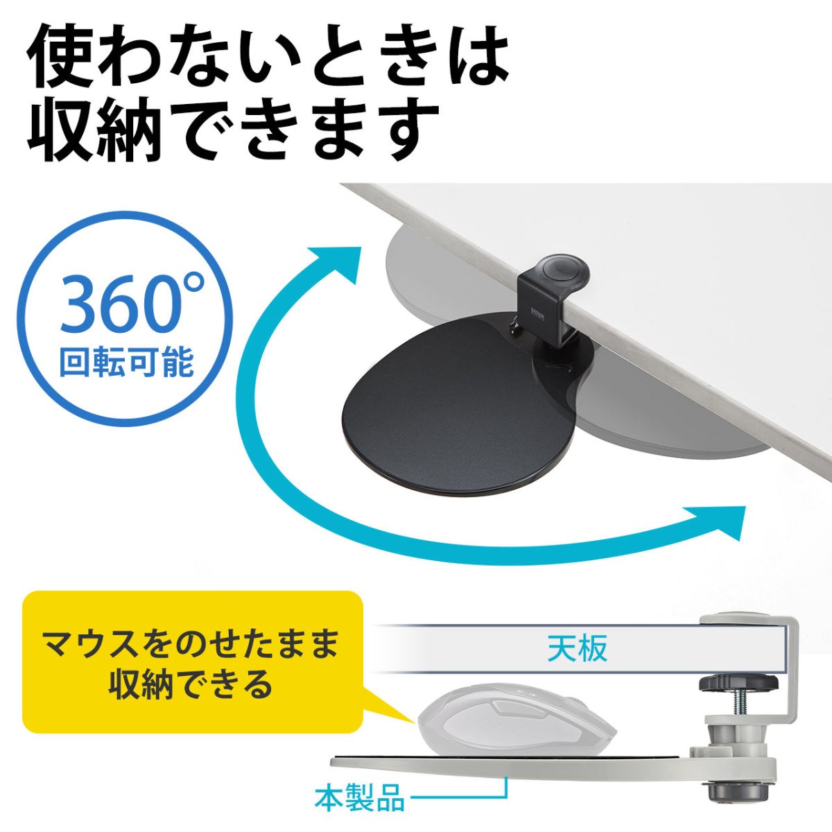 マウステーブル 後付け 360度回転 クランプ式 硬質プラスチックマウスパッド 200-MPD021｜sanwadirect｜06