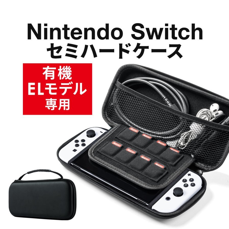 Nintendo Switch ケース 有機ELモデル専用 ガラスフィルム クリーニングクロス付き 任天堂 スイッチ セミハード ケース カバー ポーチ 200-NSW012BK