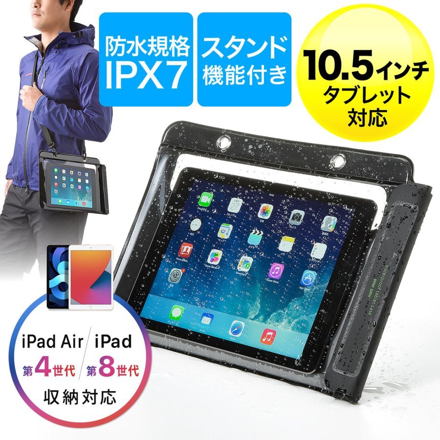 最大54％オフ！ iPad タブレット 防水ケース お風呂 10.5インチ iPad