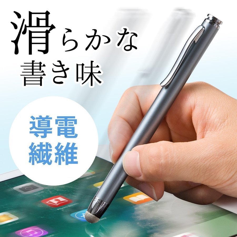 タッチペン スマートフォン/タブレット iPhone/iPad 導電繊維 スタイラスペン 200-PEN031GY