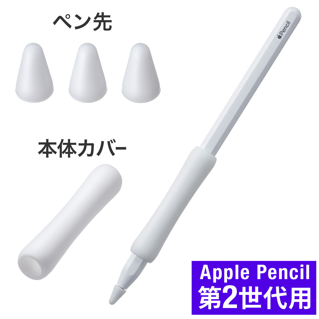Apple Pencil 保護カバーセット 第2世代用 アップルペンシル 専用 iPad 
