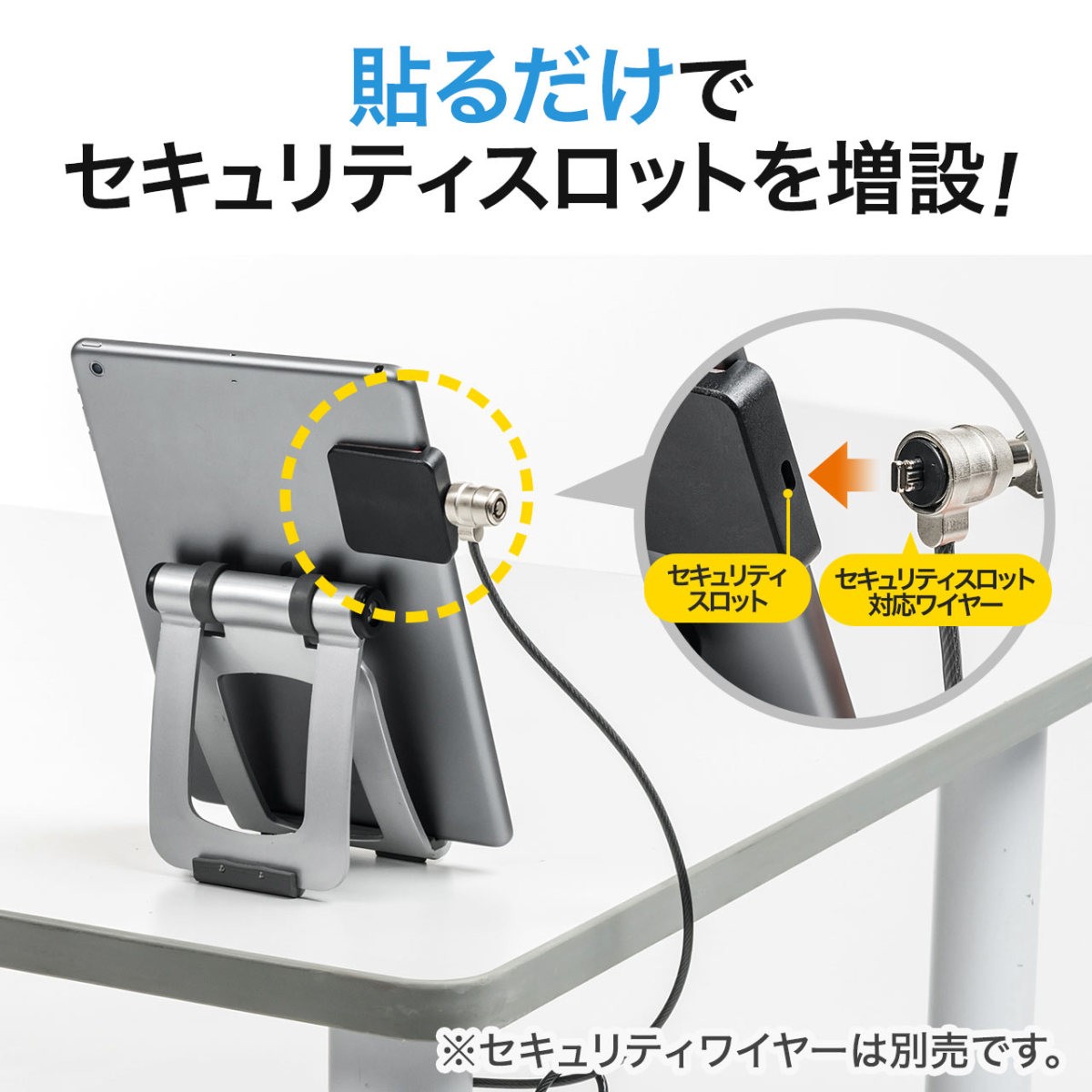 タブレット iPad 盗難防止 セキュリティ 防犯 200-SL052｜sanwadirect｜02