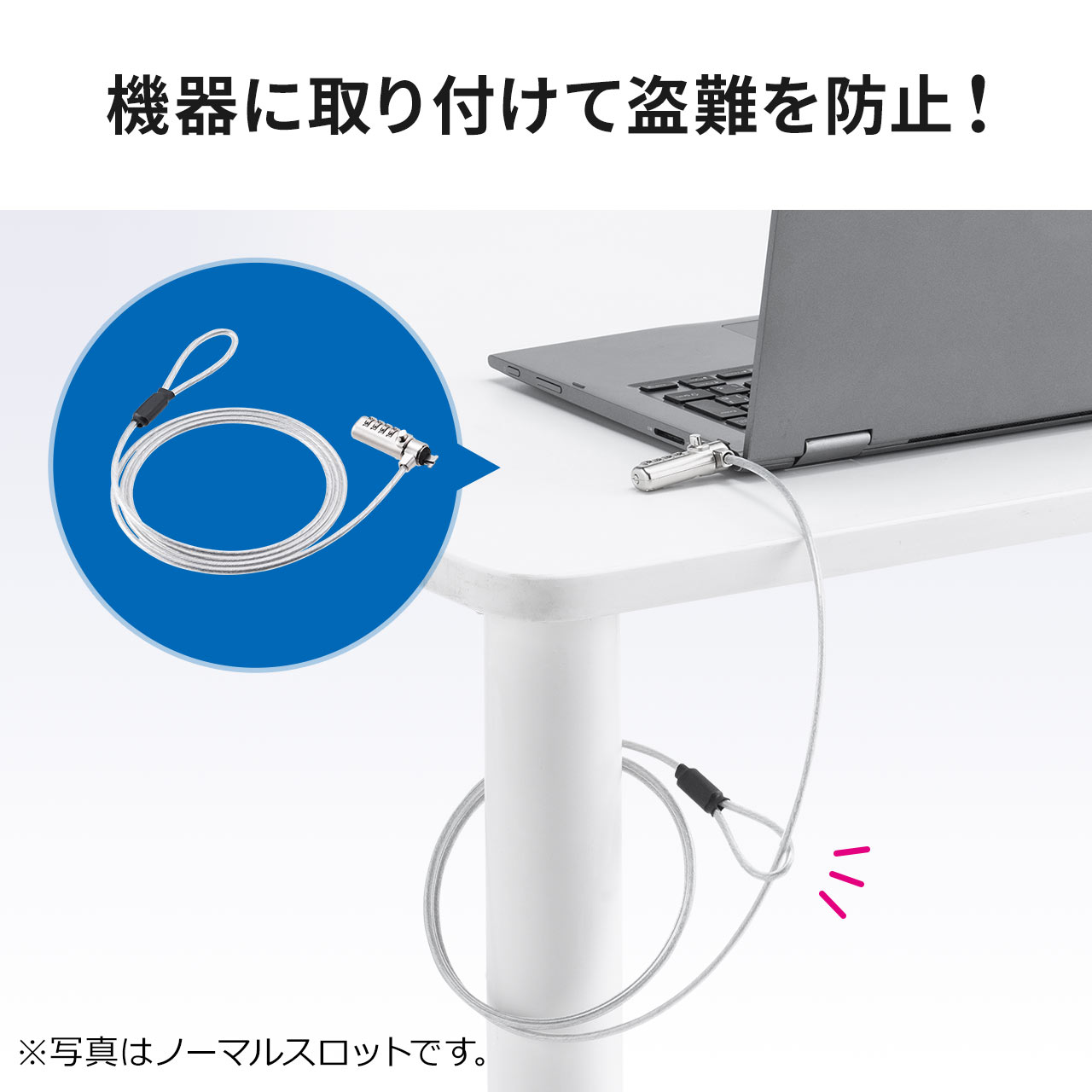 セキュリティワイヤー 1.5m ダイヤル錠 4桁 ケンジントン 3×7mm スリムシリンダ 小型 パソコン ノートPC 盗難防止 防犯 ロック 鍵  暗証番号 200-SL106 : 200-sl106 : サンワダイレクト - 通販 - Yahoo!ショッピング