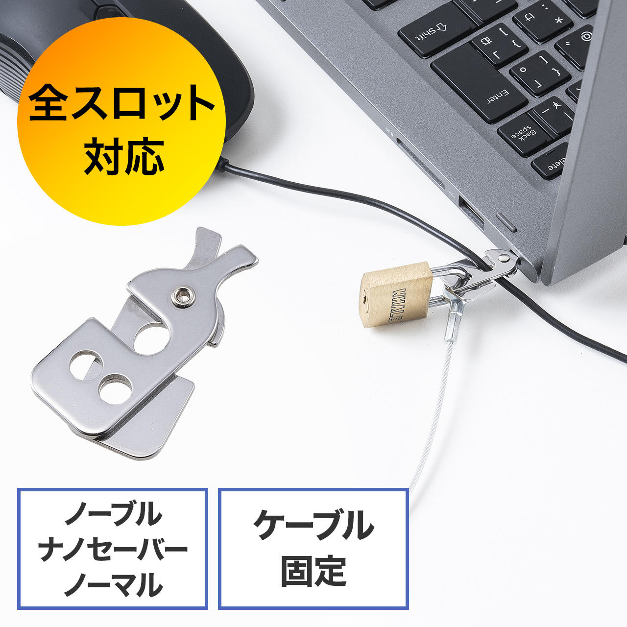 セキュリティ 取付部品 ケンジントン Nobleロック NanoSaver パソコン ノートPC 盗難防止 防犯対策 保護 オフィス 200-SL111｜sanwadirect