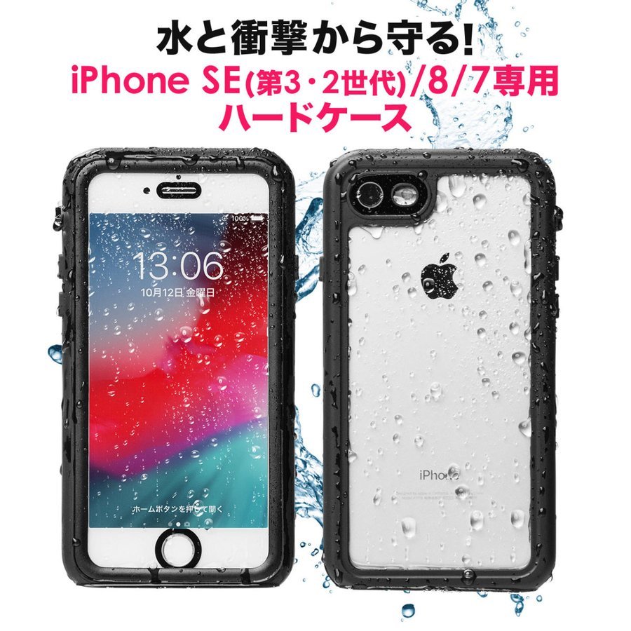 iPhone ケース 防水 防塵 耐衝撃 カバー 落下保護 ハードケース 指紋認証 アイフォン iPhoneSE iPhone8 iPhone7 防水ケース 200-SPC028WP
