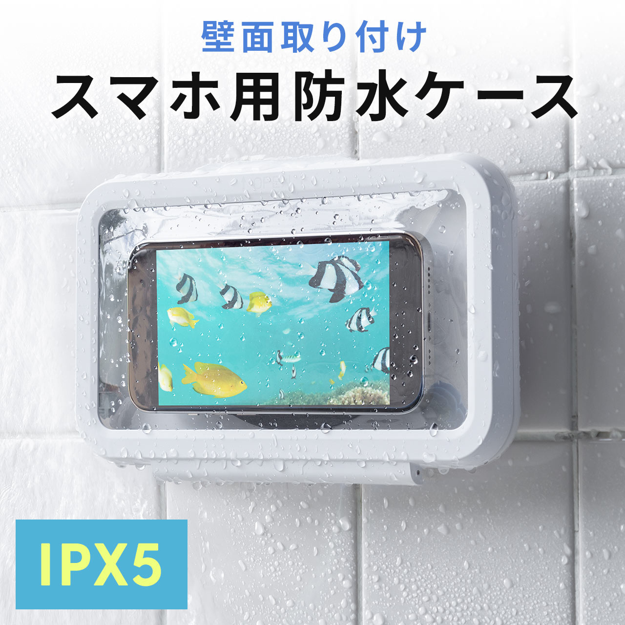 スマホ 防水ケース お風呂 壁掛け タッチ操作可能 6.8インチ iPhone Android 360°回転 マグネット 透明 スタンド ホルダー 携帯 スマホカバー 200-SPC032WP