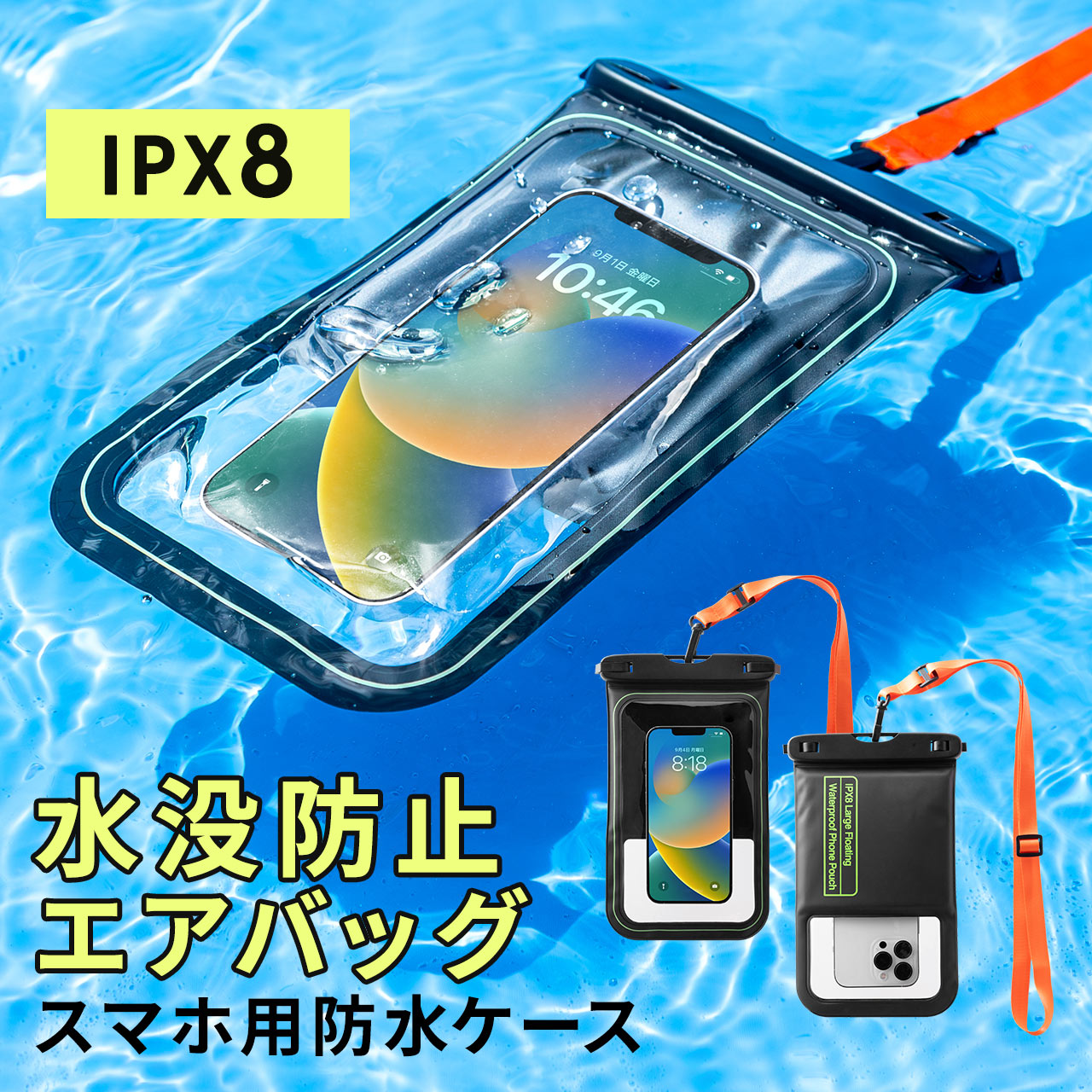 スマホ 防水ケース 浮く お風呂 海 完全防水 IPX8 タッチ操作可能 iPhone Android スマホホルダー ストラップ 首掛け 携帯ケース スマホカバー 200-SPC033WP｜sanwadirect