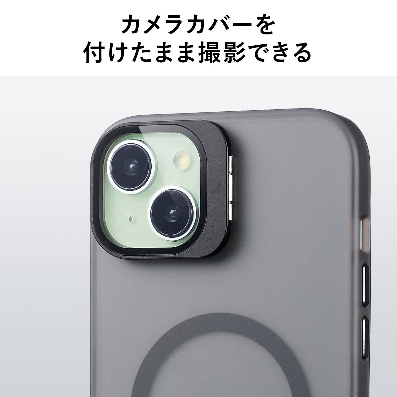 iPhone15 ケース MagSafe対応 クリア 半透明 おしゃれ マットブラック カメラカバー レンズカバー スタンド付き ワイヤレス充電 専用ソフトケース 200-SPC034BK｜sanwadirect｜06