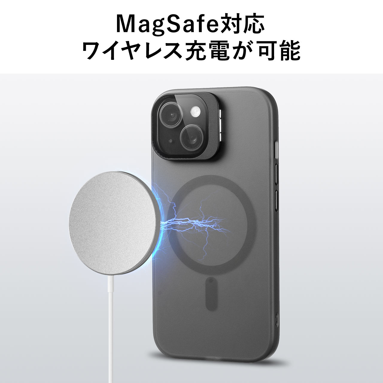 iPhone15 ケース MagSafe対応 クリア 半透明 おしゃれ マットブラック カメラカバー レンズカバー スタンド付き ワイヤレス充電 専用ソフトケース 200-SPC034BK｜sanwadirect｜08