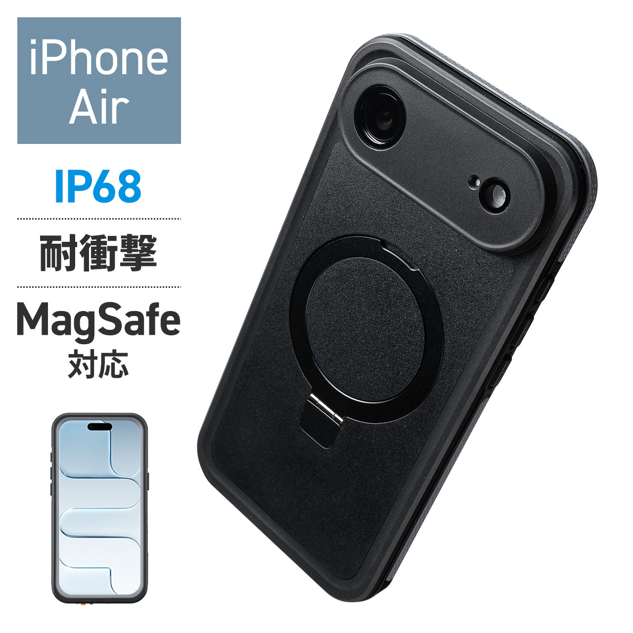 頑丈スマホケース未使用 SANWA SUPPLY（サンワサプライ） iPhone ケース iPhoneAir 防水 ハード