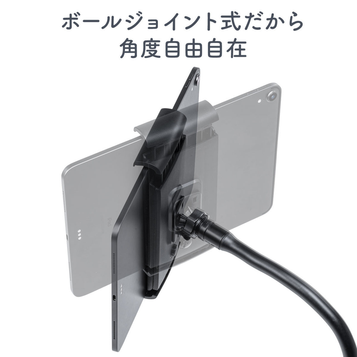 iPad スタンド アーム ホルダー 寝ながら タブレット クランプ式 フレキシブル 360°回転 WEB会議 角度調整 固定 タブレットアーム  200-STN040