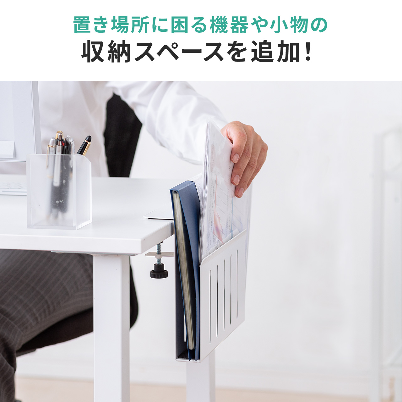 デスクサイド 収納 クランプ式 後付け 拡張 スチール製 ノートパソコン