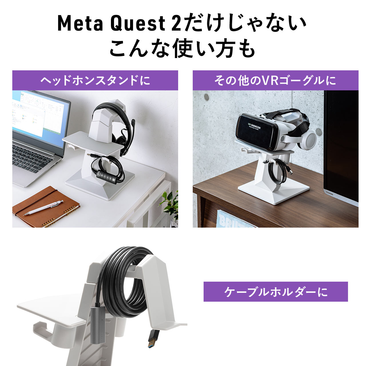 VRヘッドセット スタンド Meta Quest2 収納スタンド VRゴーグル Oculus Rifss Valve Index HTC Vive PSVR対応 メタクエスト2 200-STN071｜sanwadirect｜07