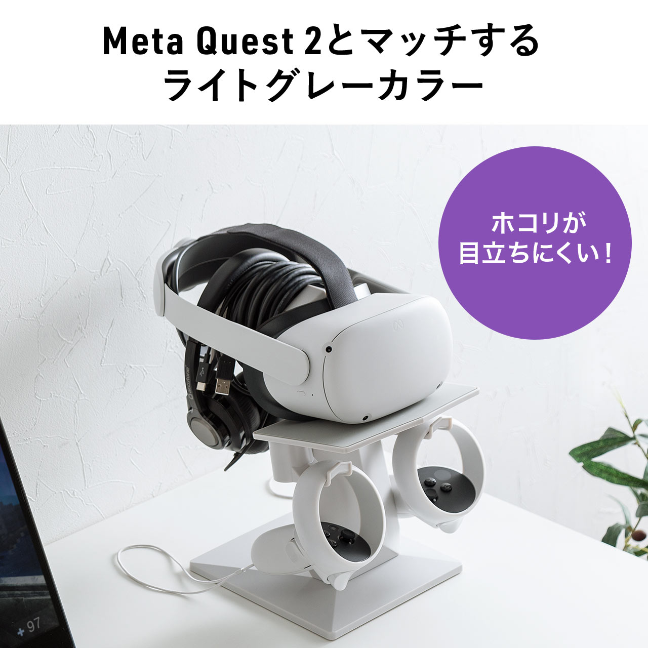 VRヘッドセット スタンド Meta Quest2 収納スタンド VRゴーグル Oculus Rifss Valve Index HTC Vive PSVR対応 メタクエスト2 200-STN071｜sanwadirect｜09