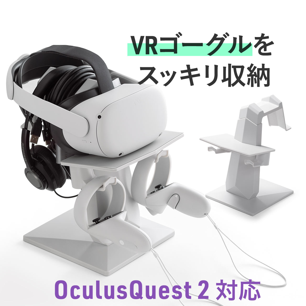 VRヘッドセット スタンド Meta Quest2 収納スタンド VRゴーグル Oculus Rifss Valve Index HTC Vive PSVR対応 メタクエスト2 200-STN071｜sanwadirect