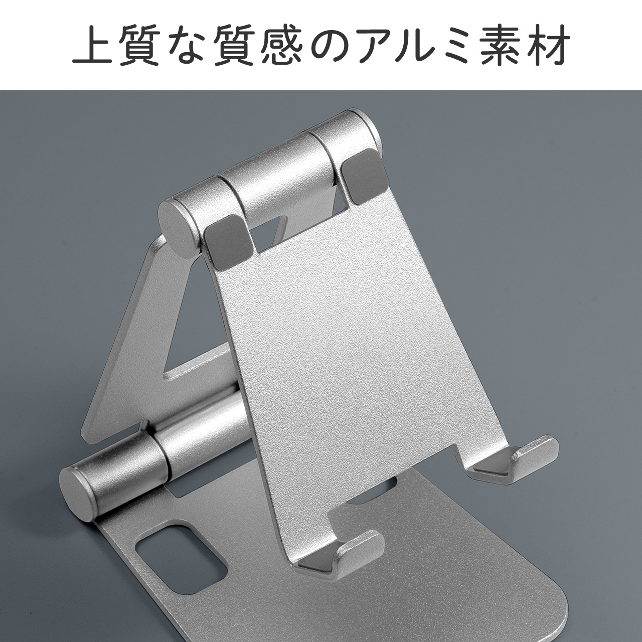スマホスタンド 卓上 折りたたみ 角度調整 無段階 2関節 薄型 持ち運び iPhone Switch アルミ製 スマホホルダー 置き台 スマートフォンスタンド 200-STN085 | SANWA SUPPLY | 10