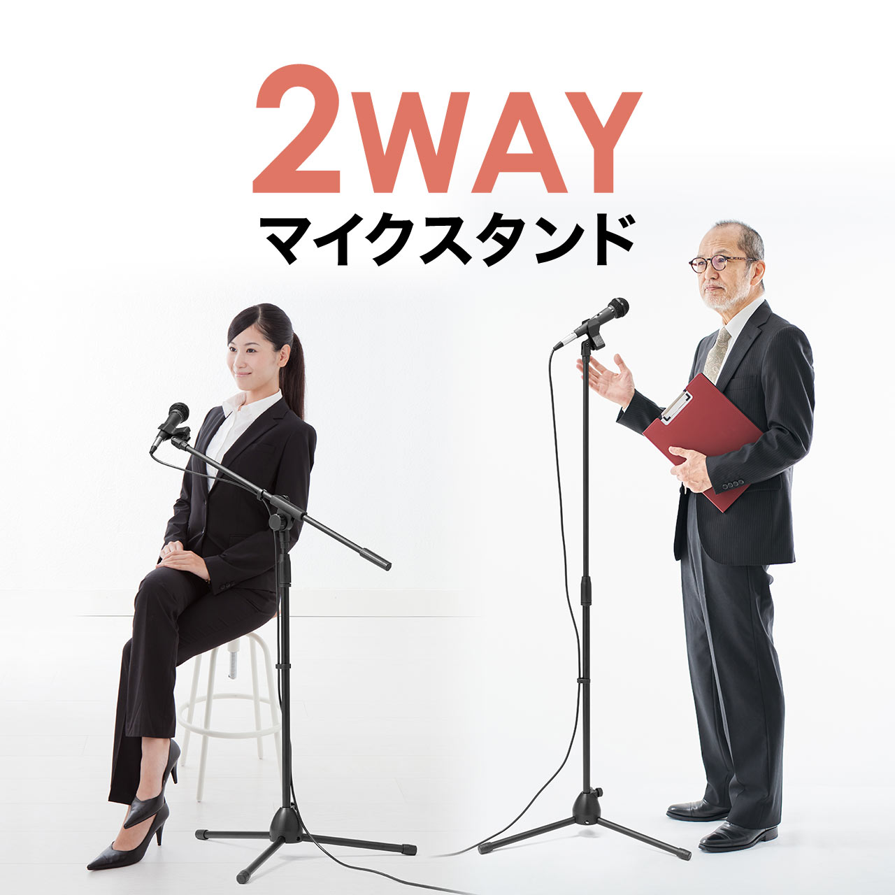 マイクスタンド 床上 ブーム ストレート 2WAY マイクホルダー 高さ72cmから132.5cm クリップ付き 選挙 マイクアーム 200-STNMC003