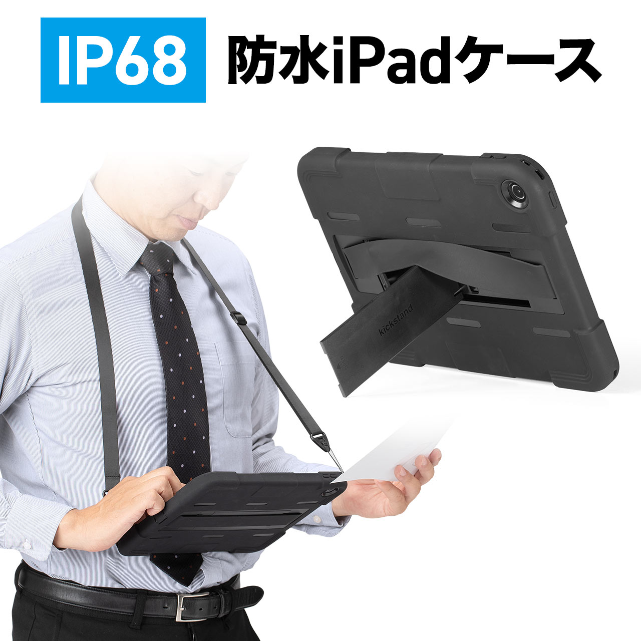 iPad ケース 10.9インチ 第10世代 専用 第十世代 防水ケース 防塵 完全防水 ハードケース 耐衝撃 全面保護 フルカバー ホルダー タブレットケース 200-TABC023WP｜sanwadirect