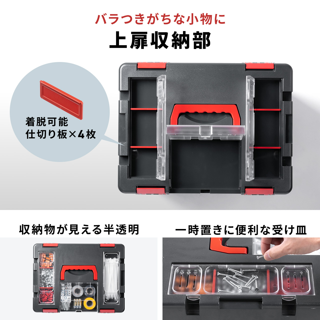 SANWA SUPPLY（サンワサプライ） 工具箱 大型 プラスチック 大容量
