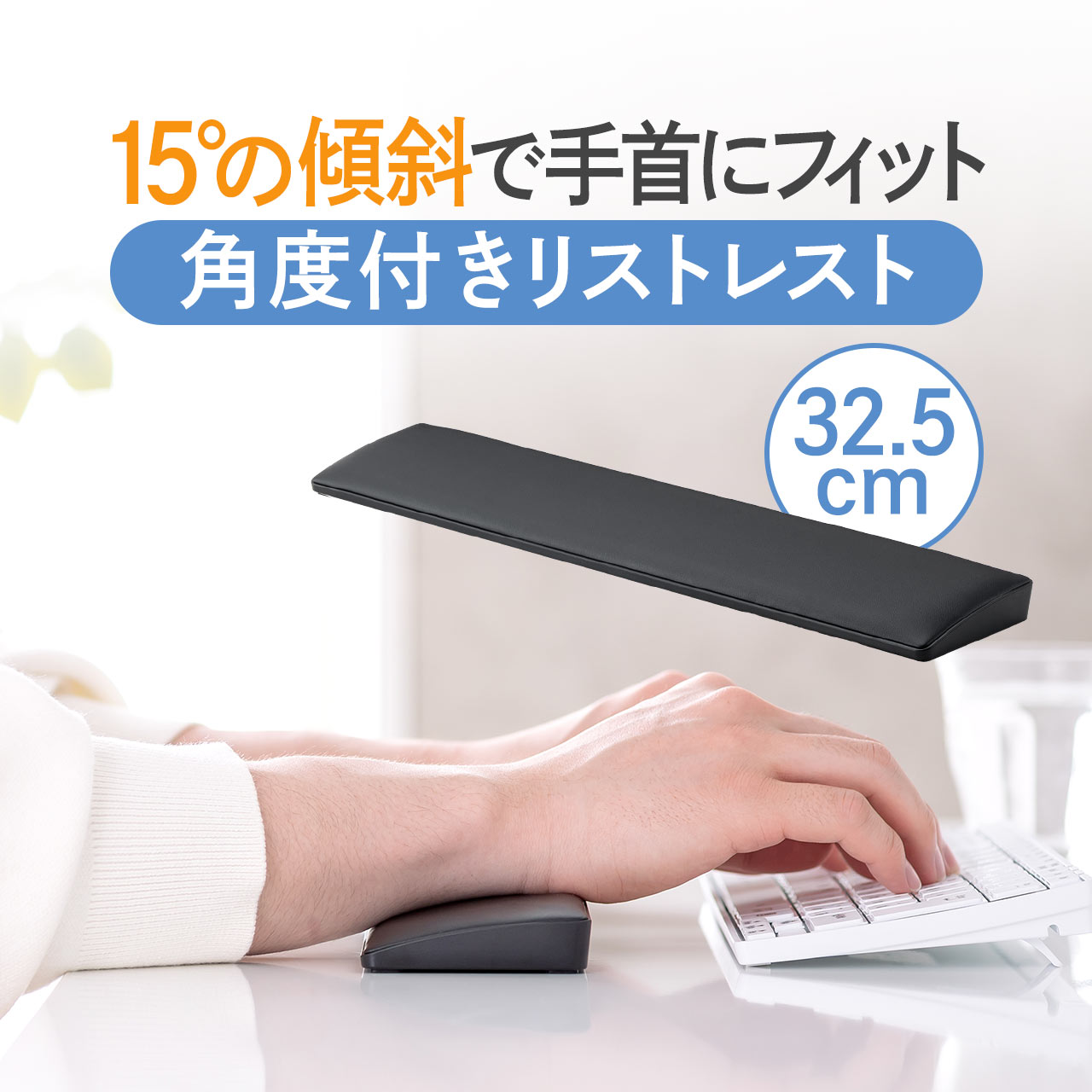 SANWA SUPPLY（サンワサプライ） リストレスト クッション 幅32.5cm