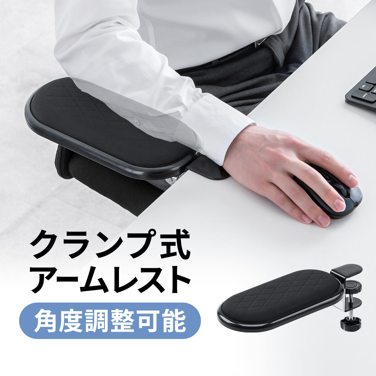 SANWA SUPPLY（サンワサプライ） アームレスト クランプ固定 可動式