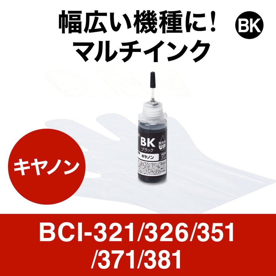 詰め替えインク キヤノン 6色セット 325 350 CANON 371 キャノン マルチインク1,980円 326 321 BCI-320 351  380 370 381