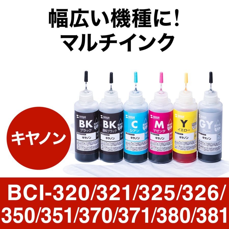 詰め替えインク キヤノン 6色セット BCI-320/321/325/326/350/351/370