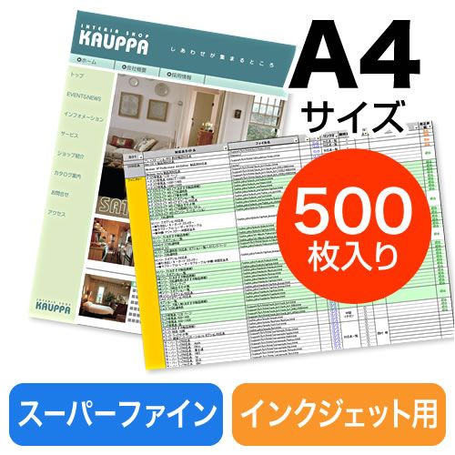 スーパーファイン用紙 A4 500シート 300-JP005｜sanwadirect｜05