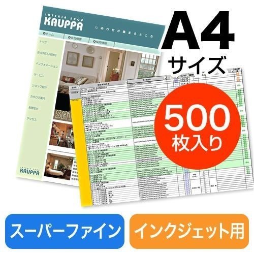 スーパーファイン用紙 A4 500シート 300-JP005｜sanwadirect