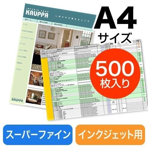 最大59％オフ！ 最大63％オフ スーパーファイン用紙 A4 500シート you-plaza.sakura.ne.jp you-plaza.sakura.ne.jp