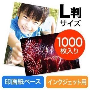 写真用紙 印画紙 プロ仕上げ L判 1000枚 300-JP018-2